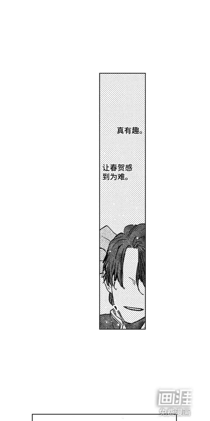 半夜的奇妙爱情 第15话 第7页