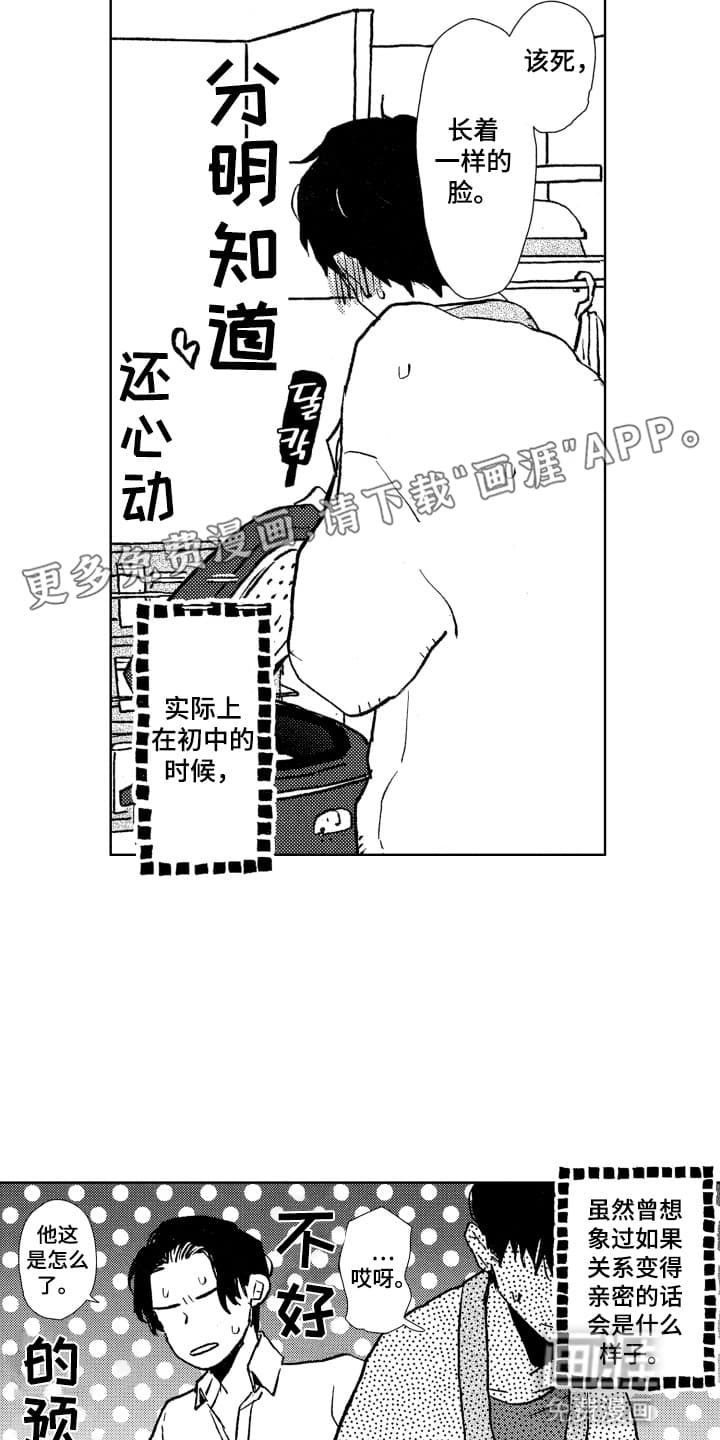 半夜的奇妙爱情 第15话 第8页