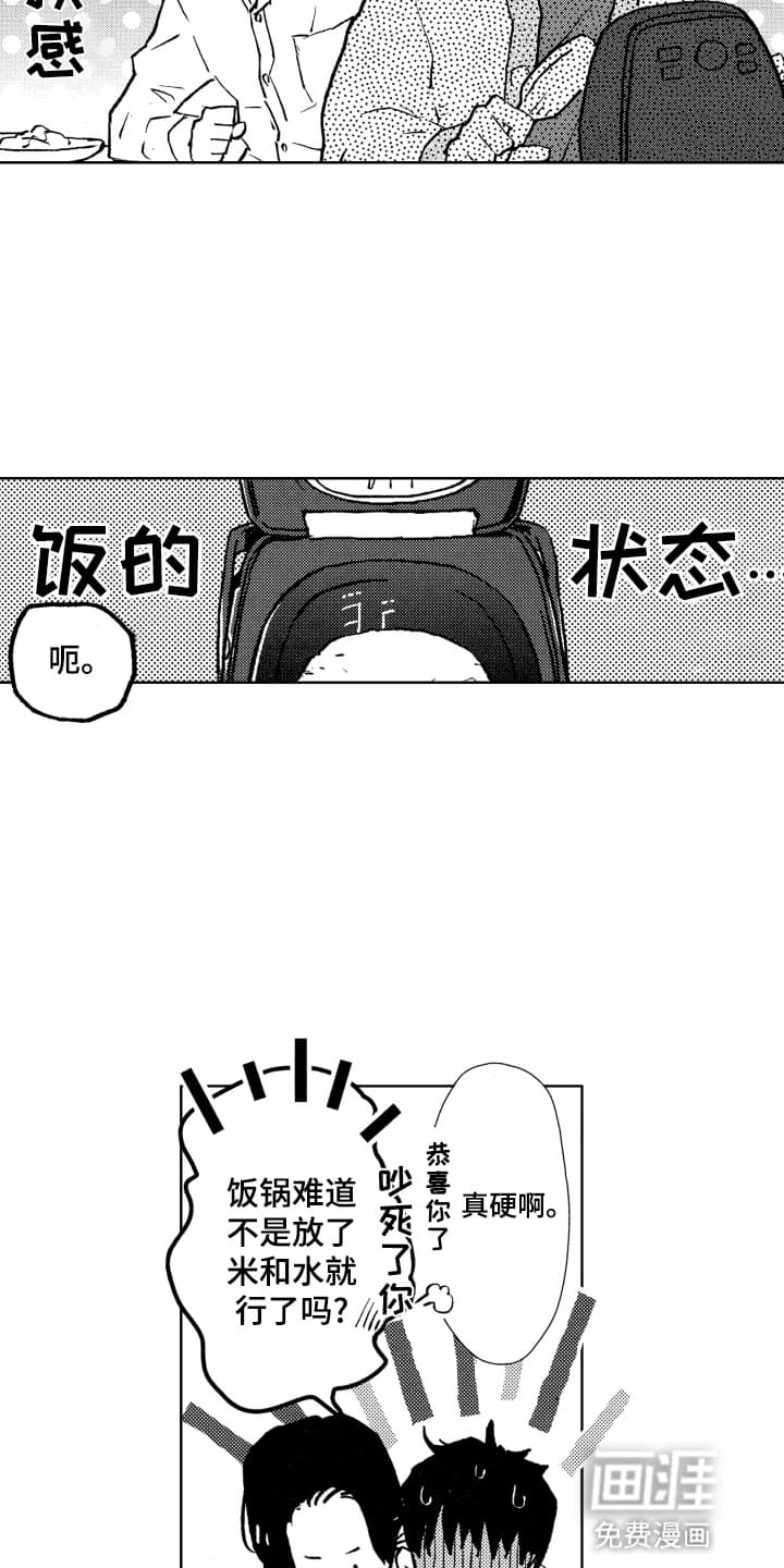 半夜的奇妙爱情 第15话 第9页