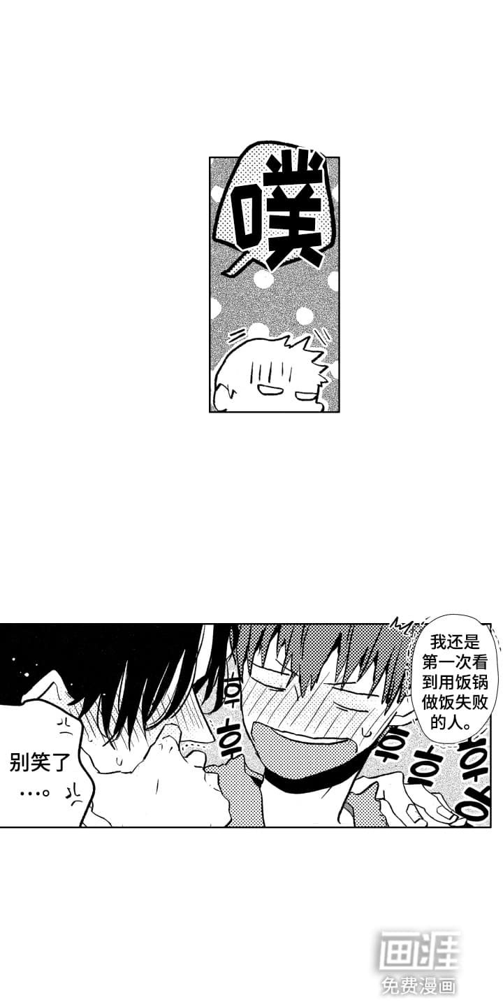 半夜的奇妙爱情 第15话 第12页