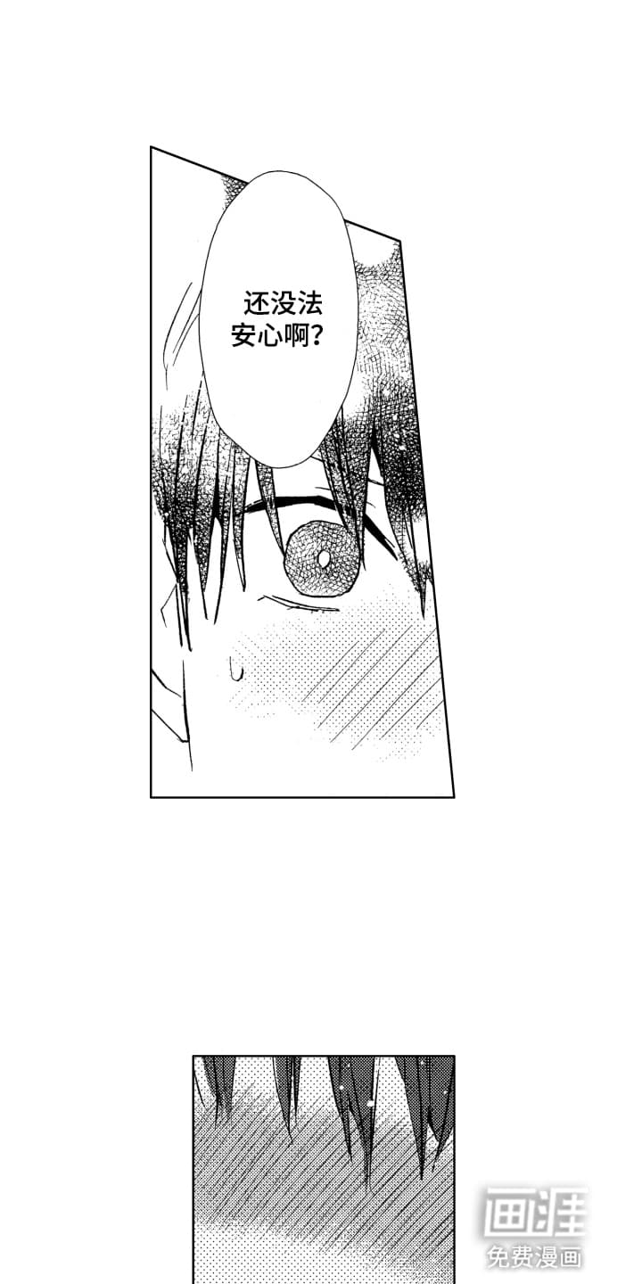 半夜的奇妙爱情 第16话 第0页