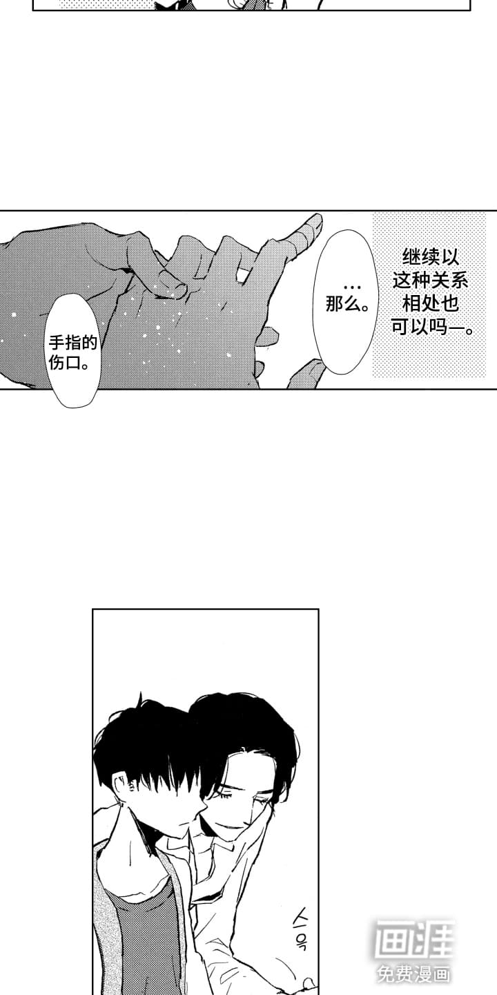 半夜的奇妙爱情 第16话 第2页