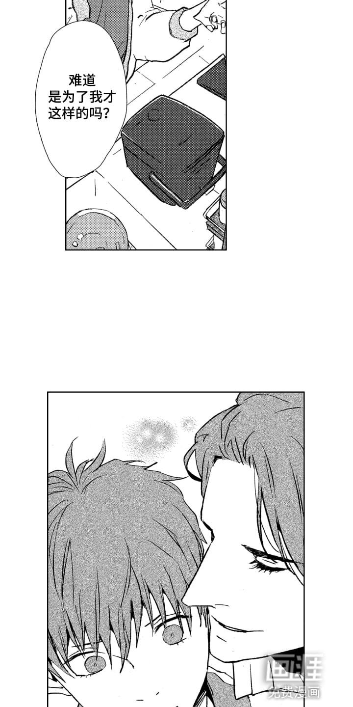 半夜的奇妙爱情 第16话 第3页