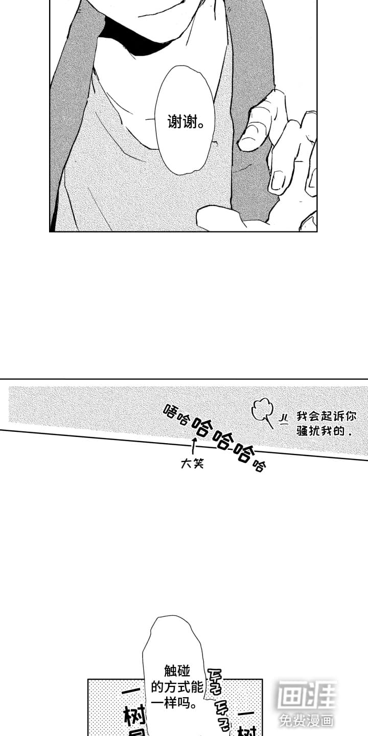 半夜的奇妙爱情 第16话 第4页