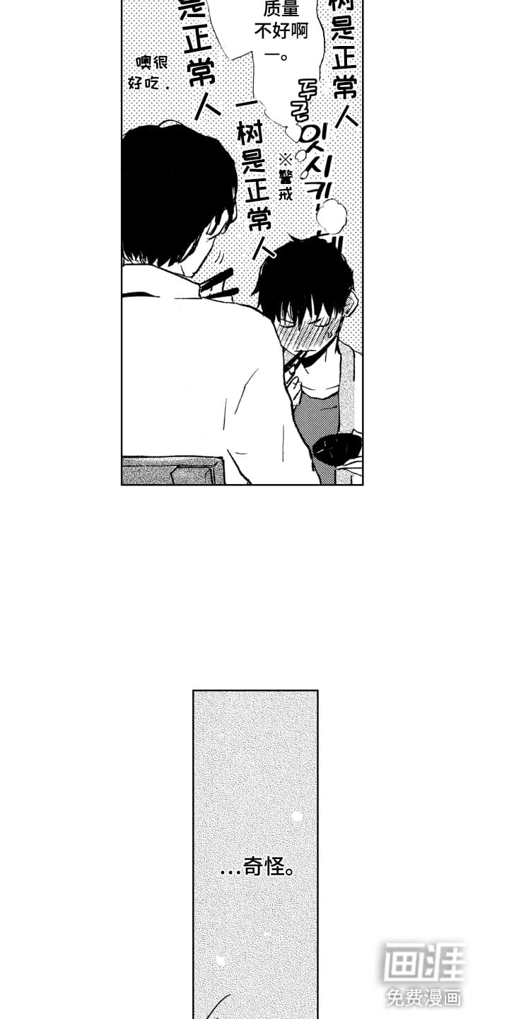 半夜的奇妙爱情 第16话 第5页