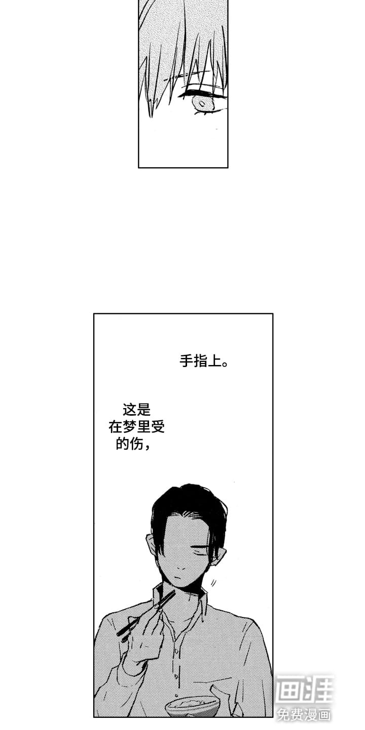 半夜的奇妙爱情 第16话 第6页