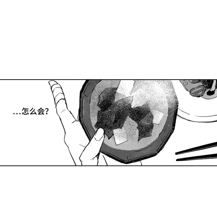 半夜的奇妙爱情 第16话 第7页