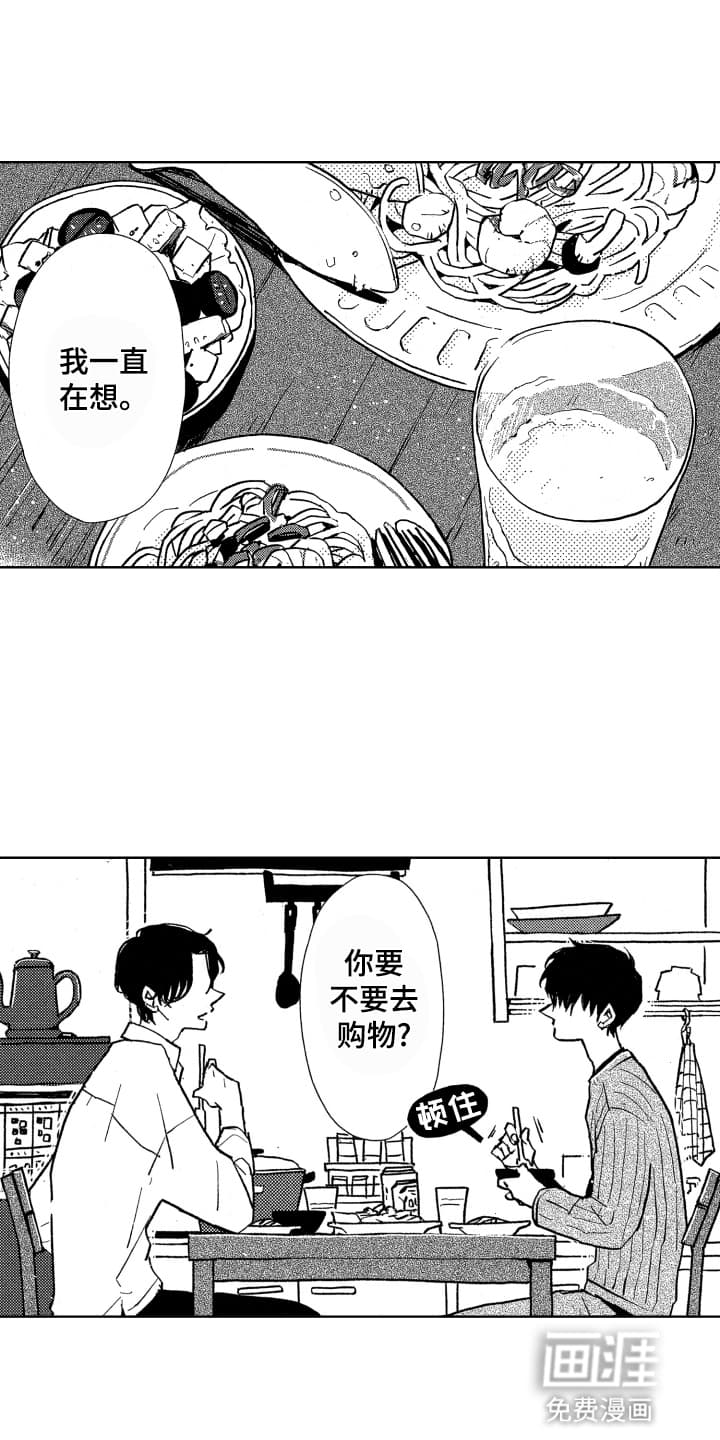 半夜的奇妙爱情 第16话 第8页