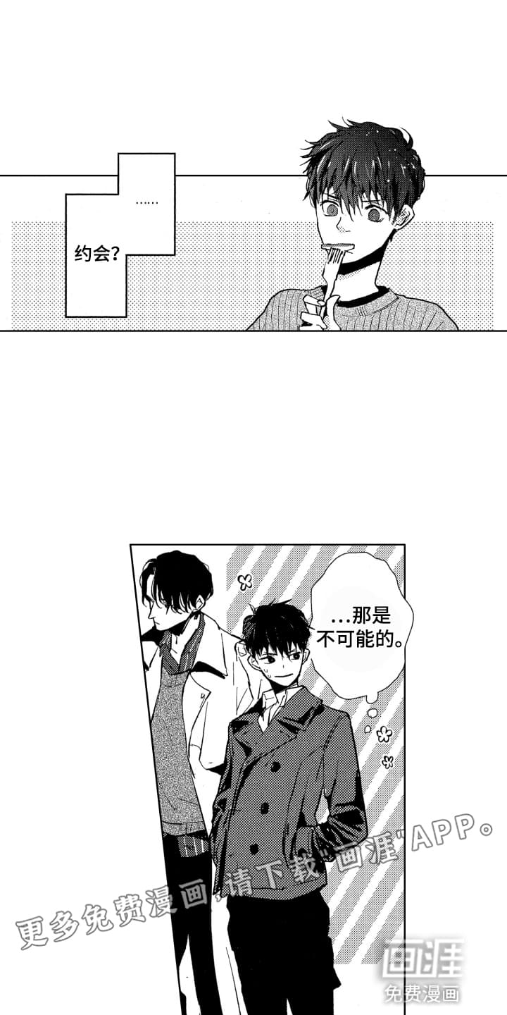 半夜的奇妙爱情 第16话 第9页