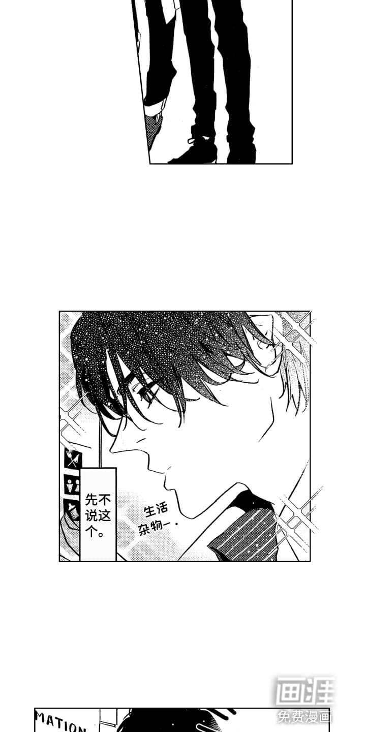 半夜的奇妙爱情 第16话 第10页