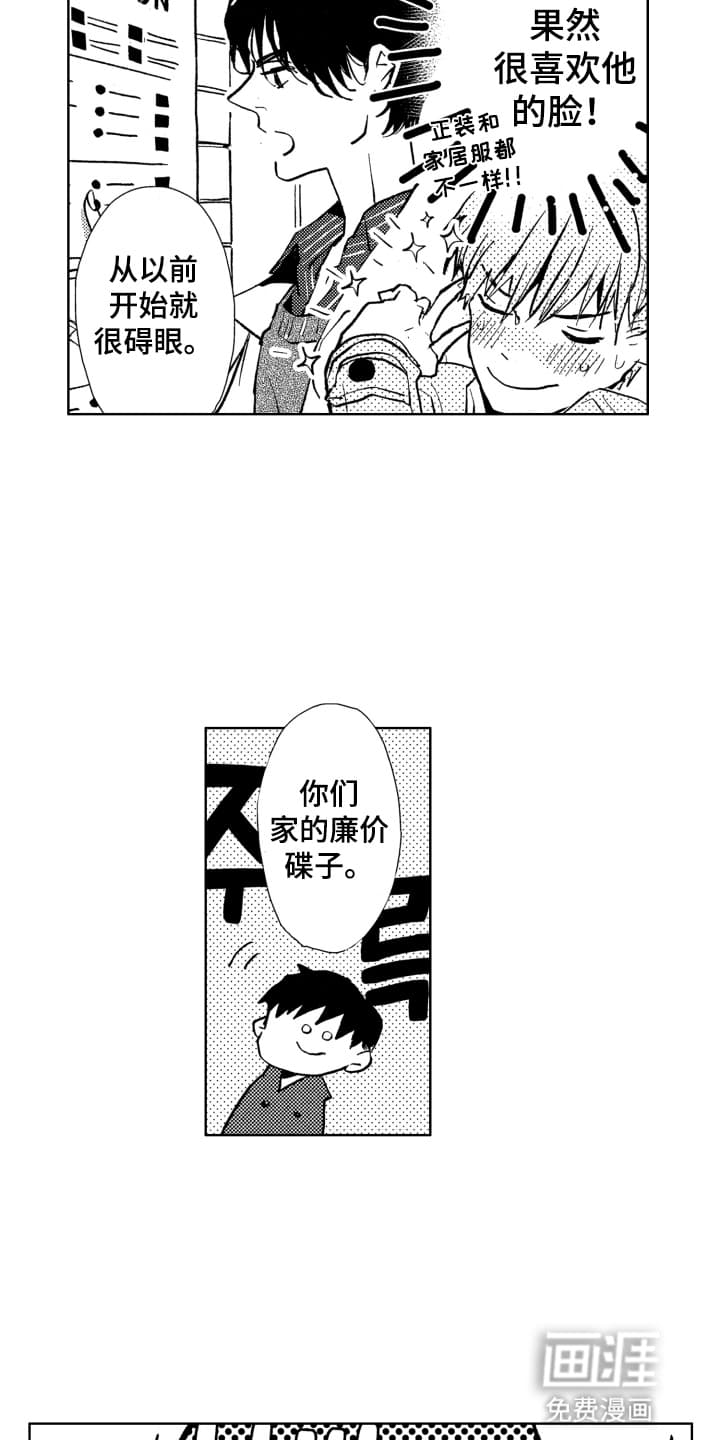 半夜的奇妙爱情 第16话 第11页