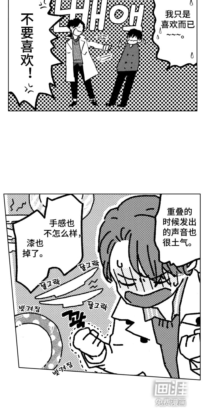 半夜的奇妙爱情 第16话 第12页