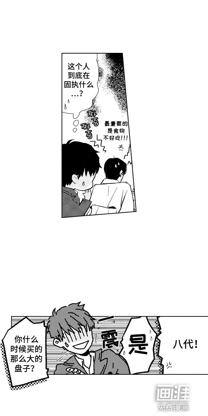 半夜的奇妙爱情 第16话 第13页