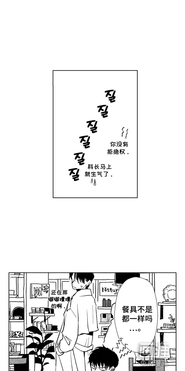 半夜的奇妙爱情 第16话 第15页