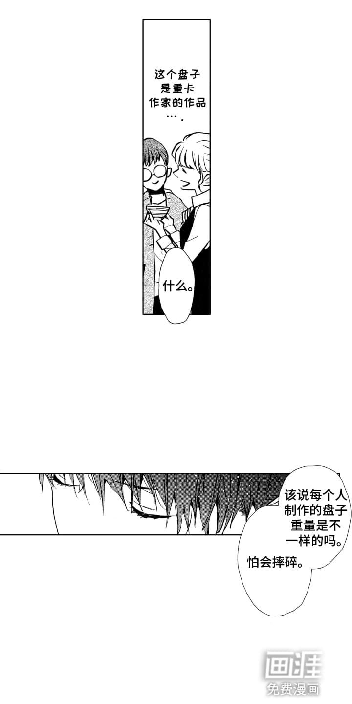 半夜的奇妙爱情 第16话 第17页