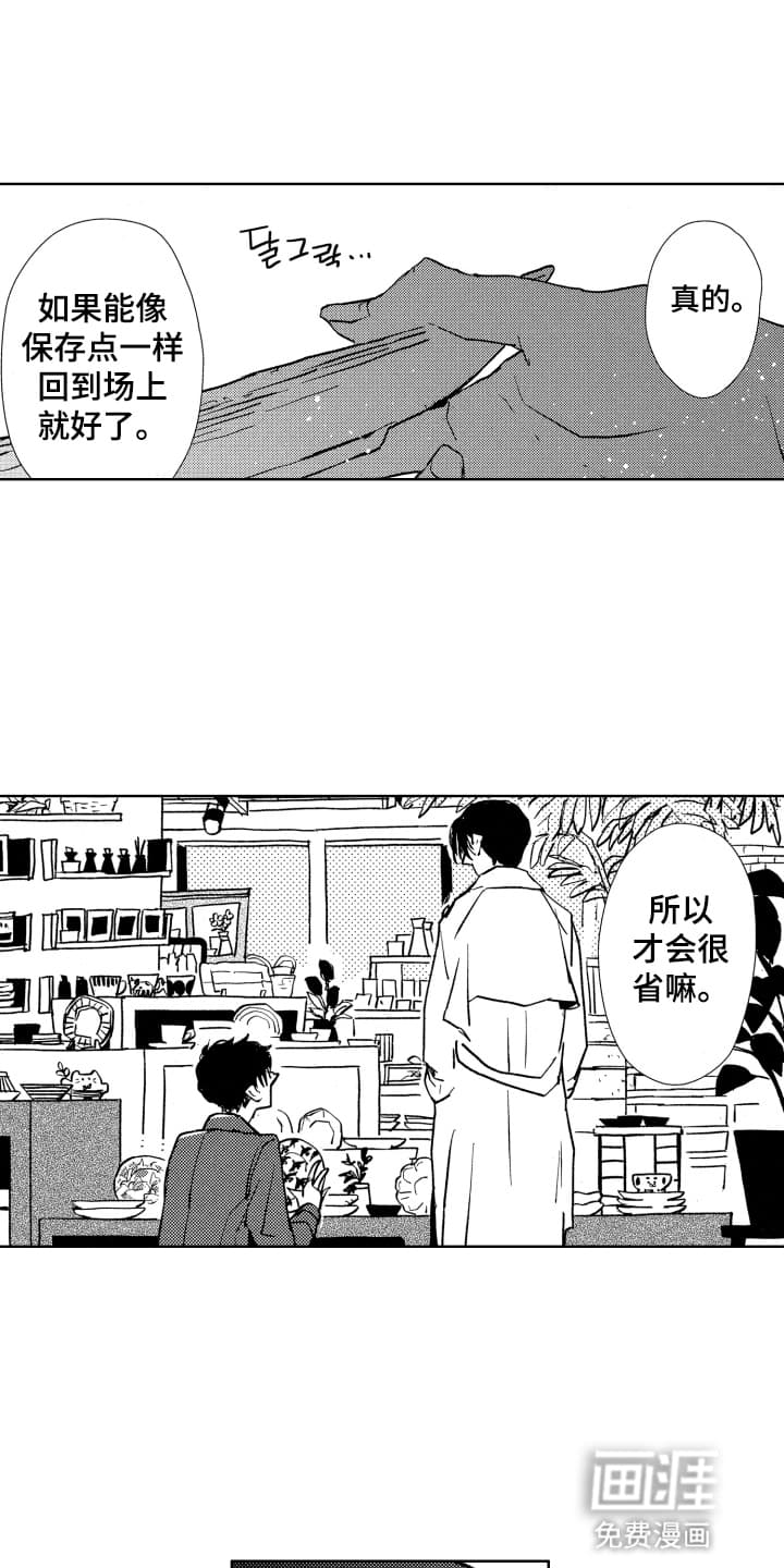 半夜的奇妙爱情 第17话 第0页