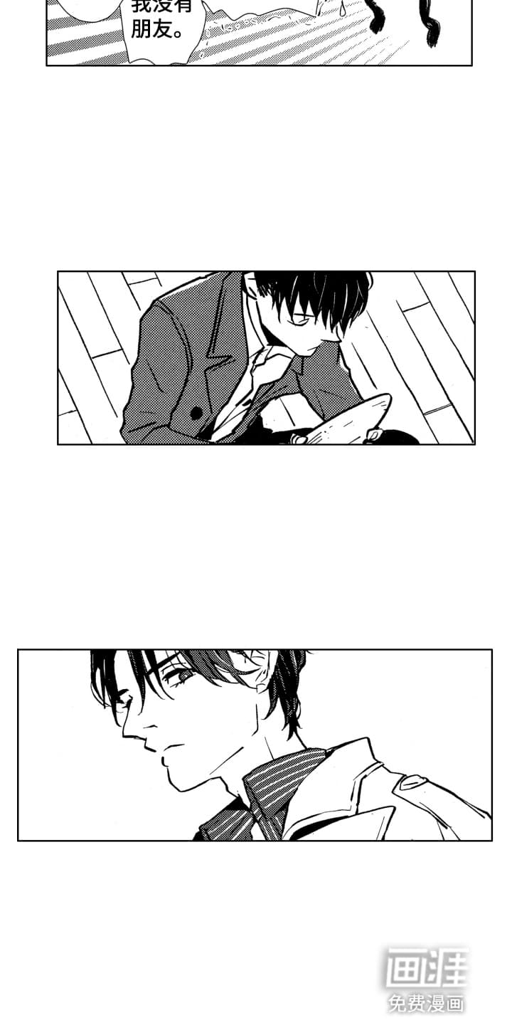 半夜的奇妙爱情 第17话 第2页