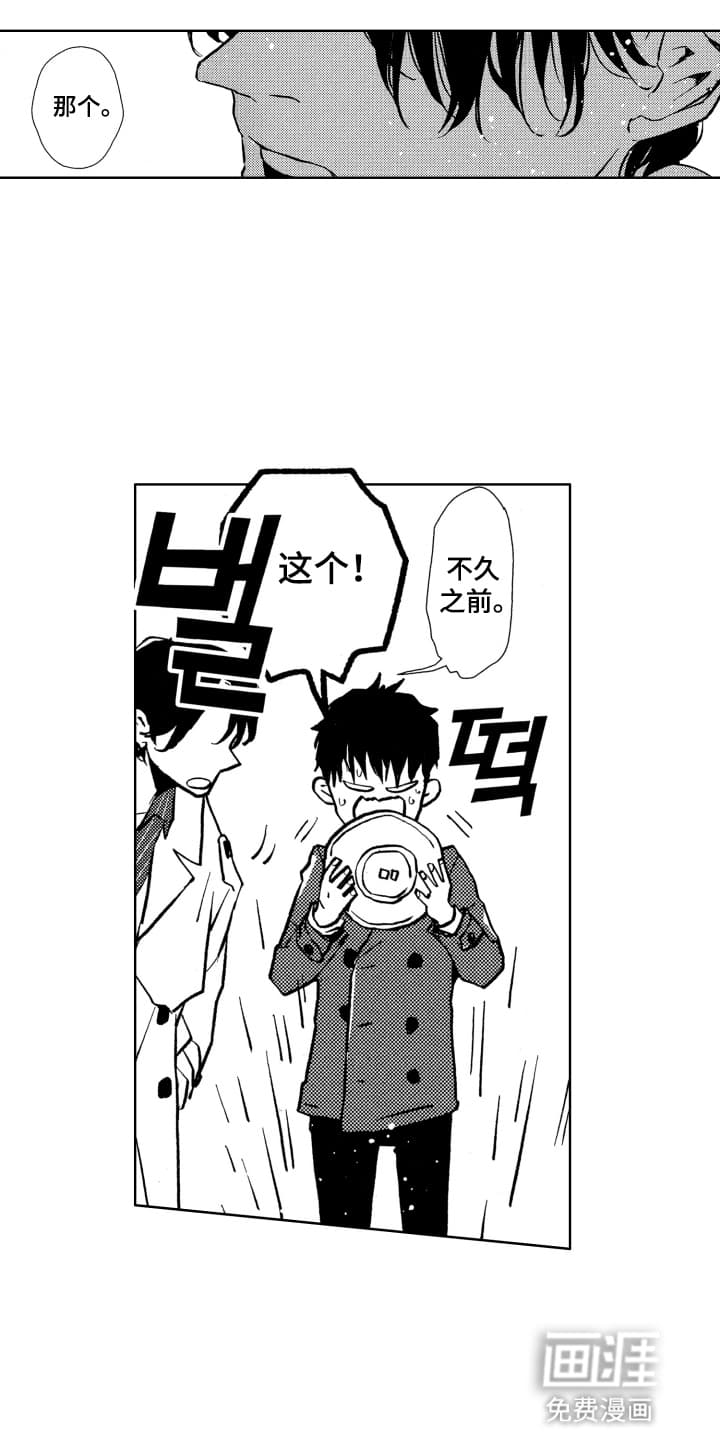 半夜的奇妙爱情 第17话 第3页