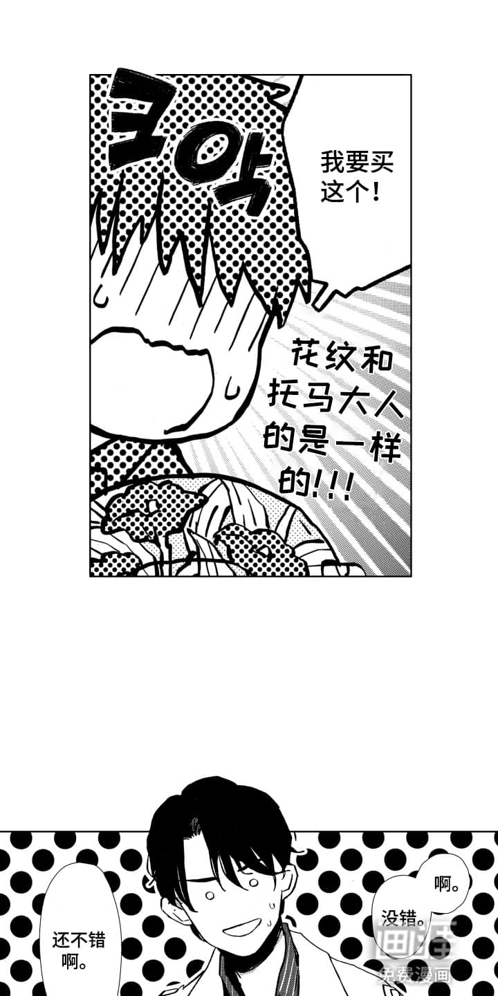 半夜的奇妙爱情 第17话 第4页