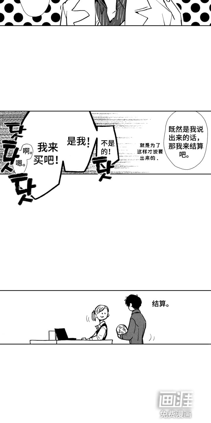 半夜的奇妙爱情 第17话 第5页