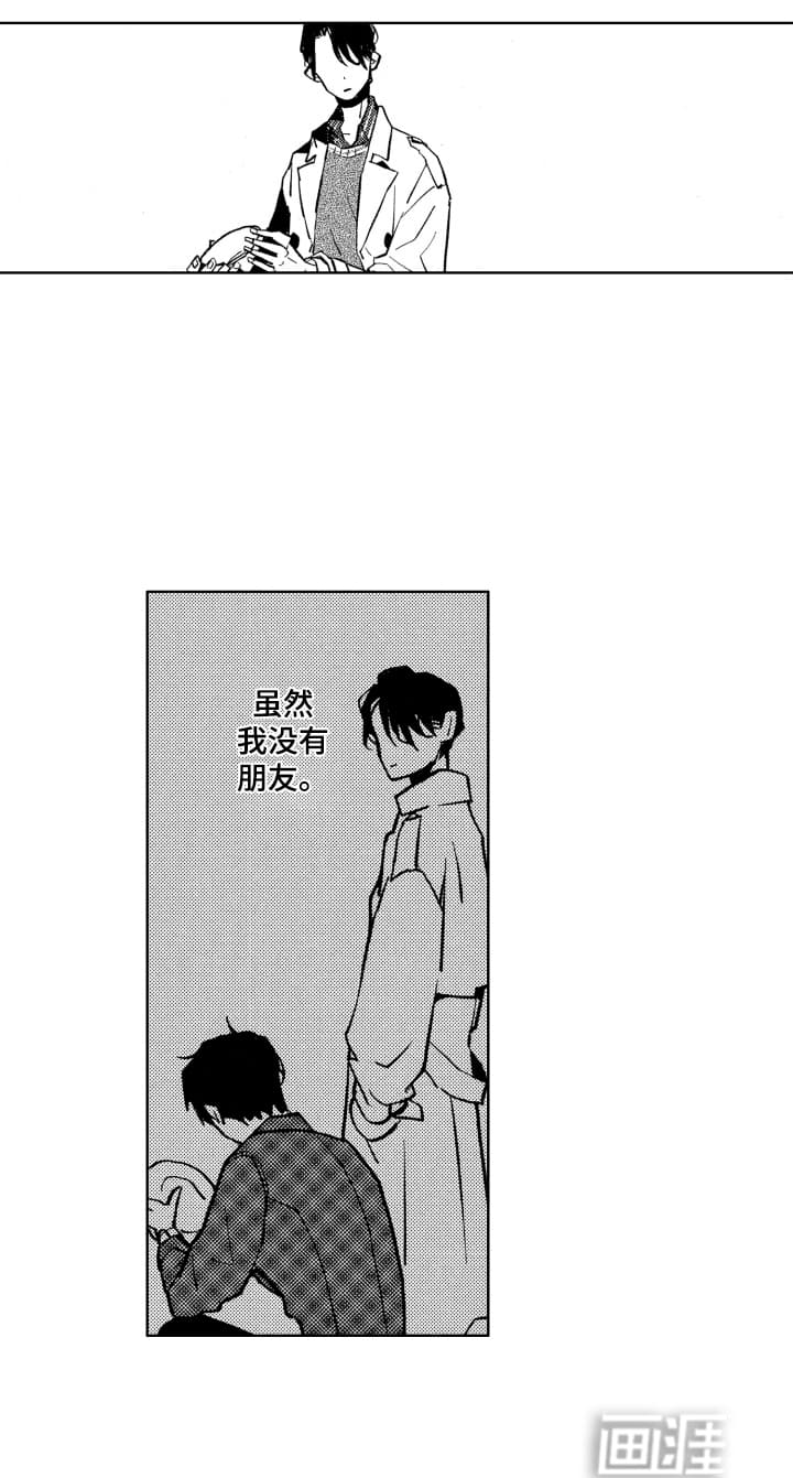 半夜的奇妙爱情 第17话 第6页