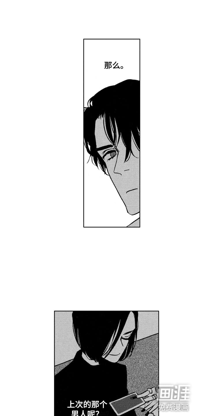 半夜的奇妙爱情 第17话 第7页