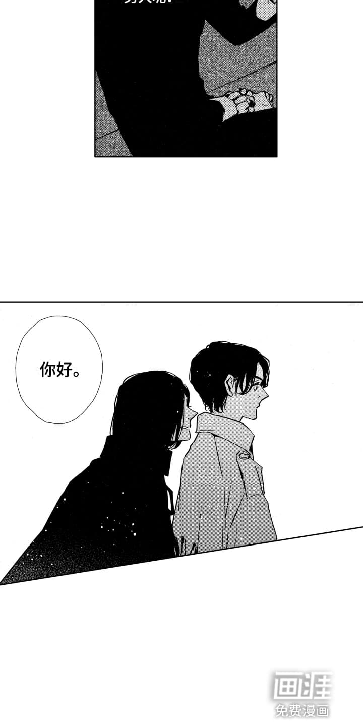 半夜的奇妙爱情 第17话 第8页