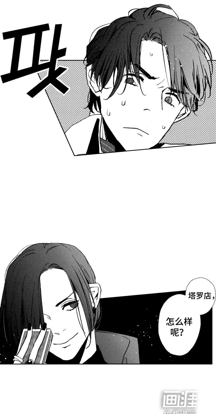 半夜的奇妙爱情 第17话 第9页