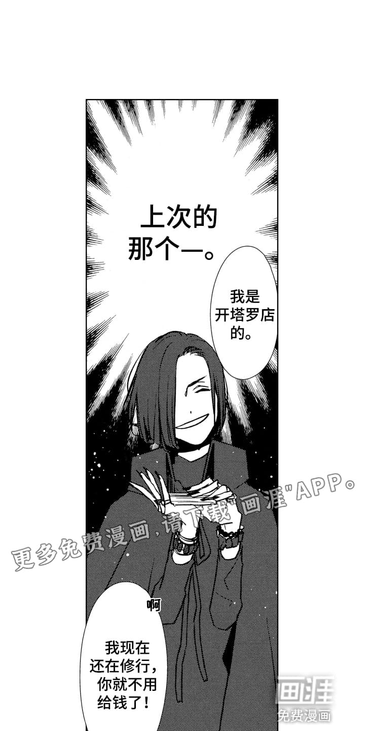 半夜的奇妙爱情第17话图