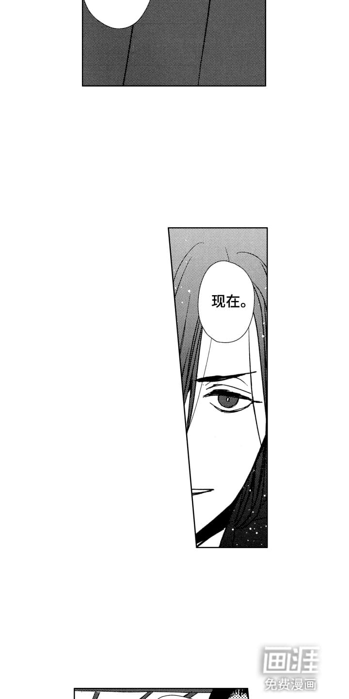 半夜的奇妙爱情 第17话 第11页