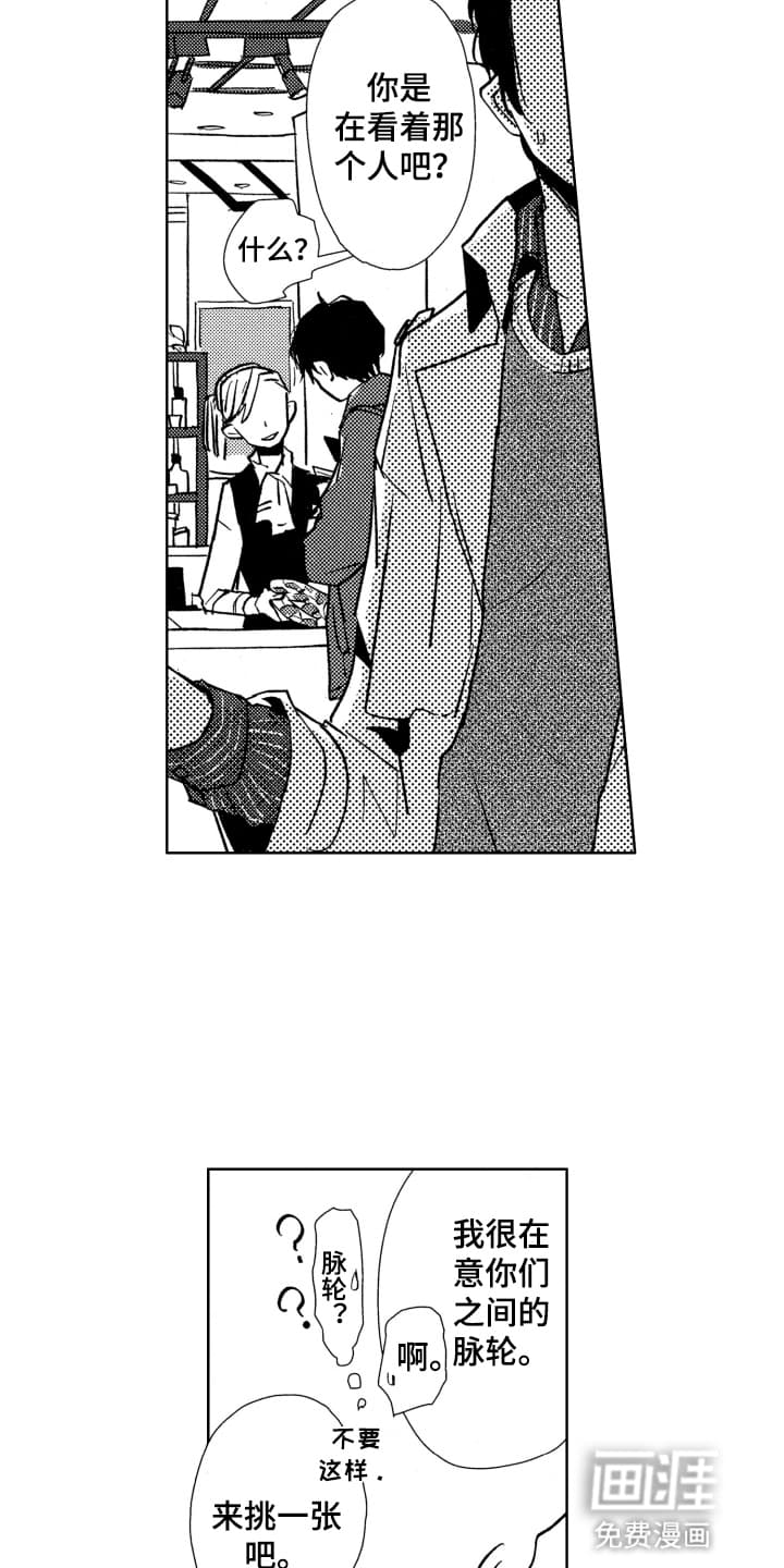 半夜的奇妙爱情 第17话 第12页