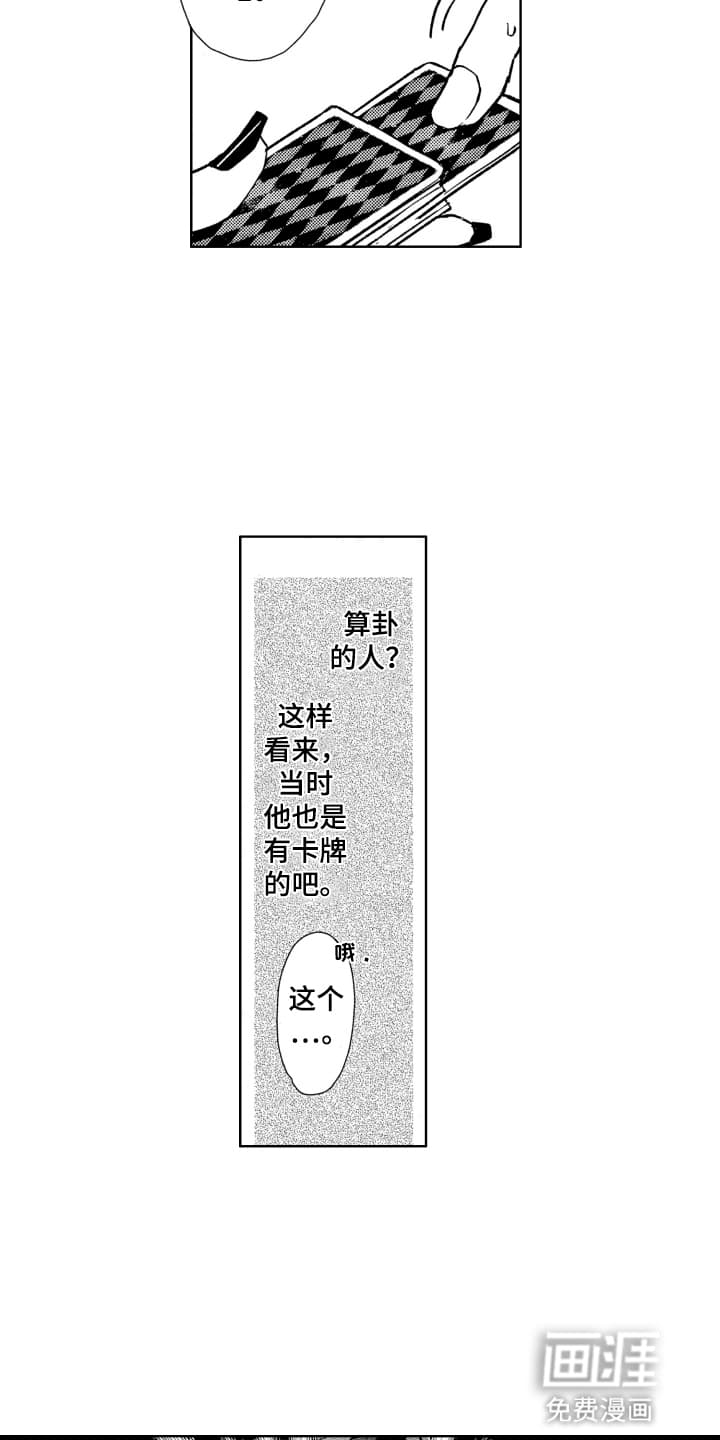 半夜的奇妙爱情 第17话 第13页