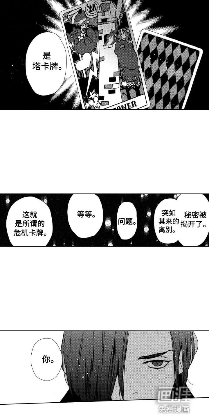 半夜的奇妙爱情 第17话 第14页