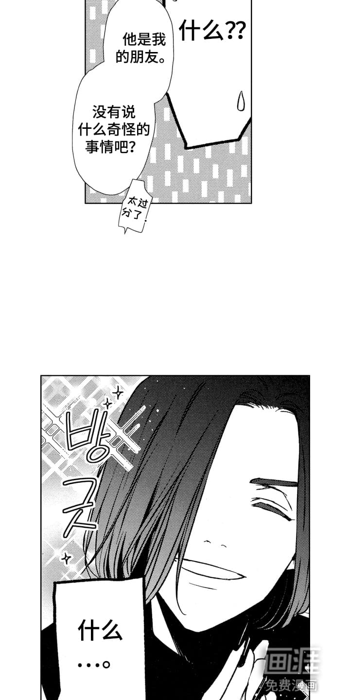 半夜的奇妙爱情 第18话 第1页