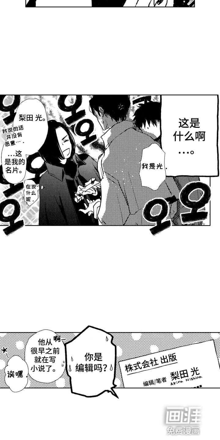 半夜的奇妙爱情 第18话 第2页