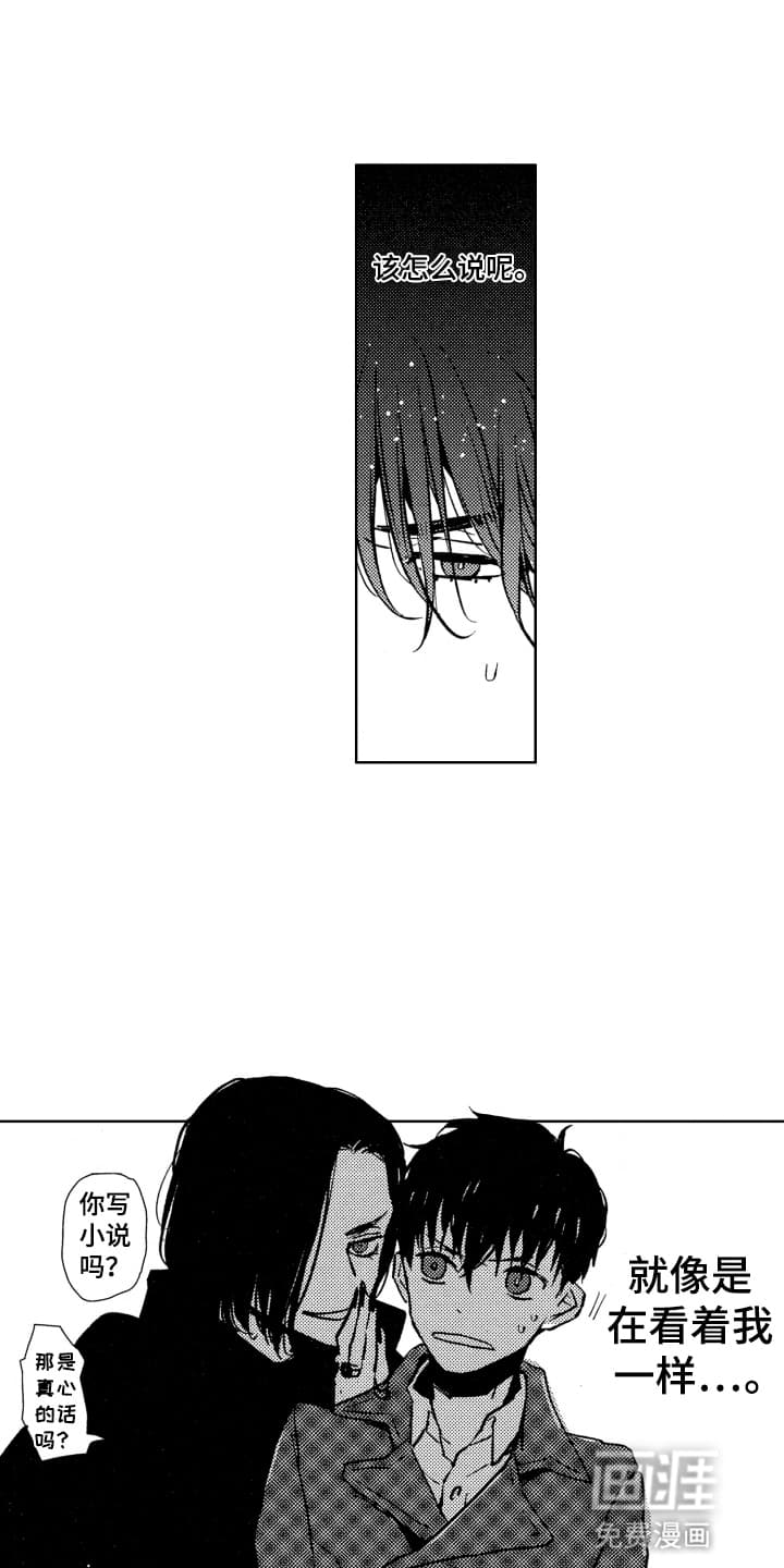 半夜的奇妙爱情 第18话 第3页