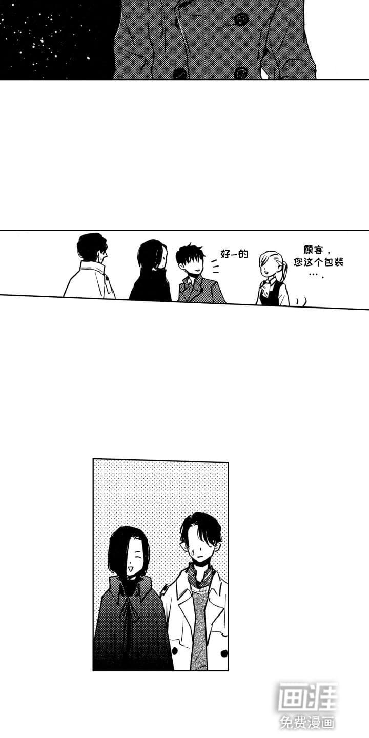 半夜的奇妙爱情 第18话 第4页