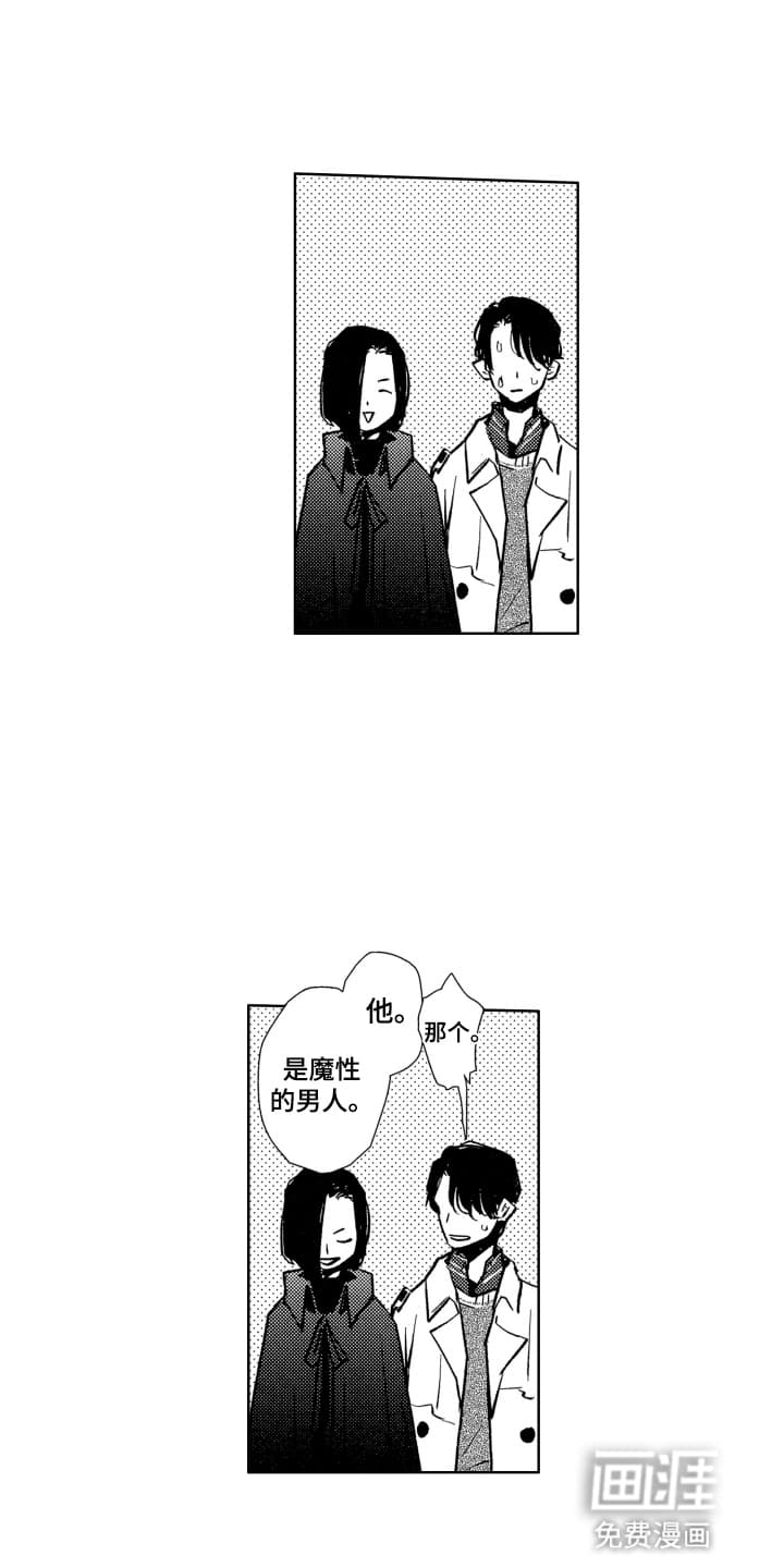 半夜的奇妙爱情 第18话 第5页