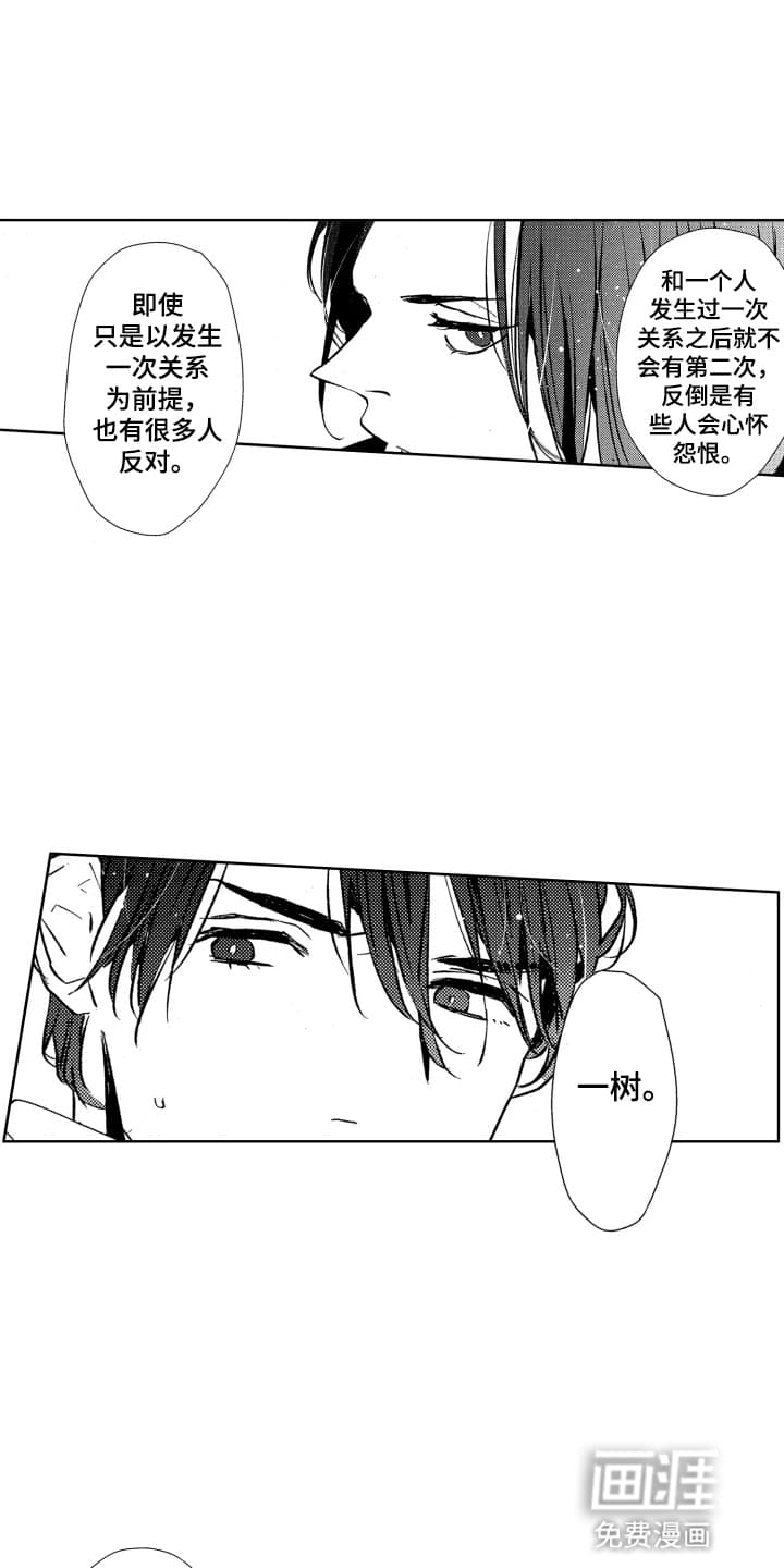 半夜的奇妙爱情 第18话 第6页