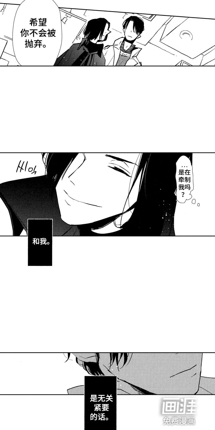 半夜的奇妙爱情 第18话 第7页