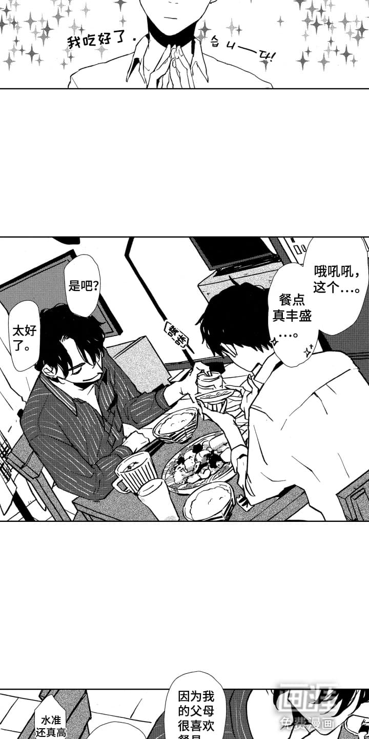 半夜的奇妙爱情 第18话 第9页