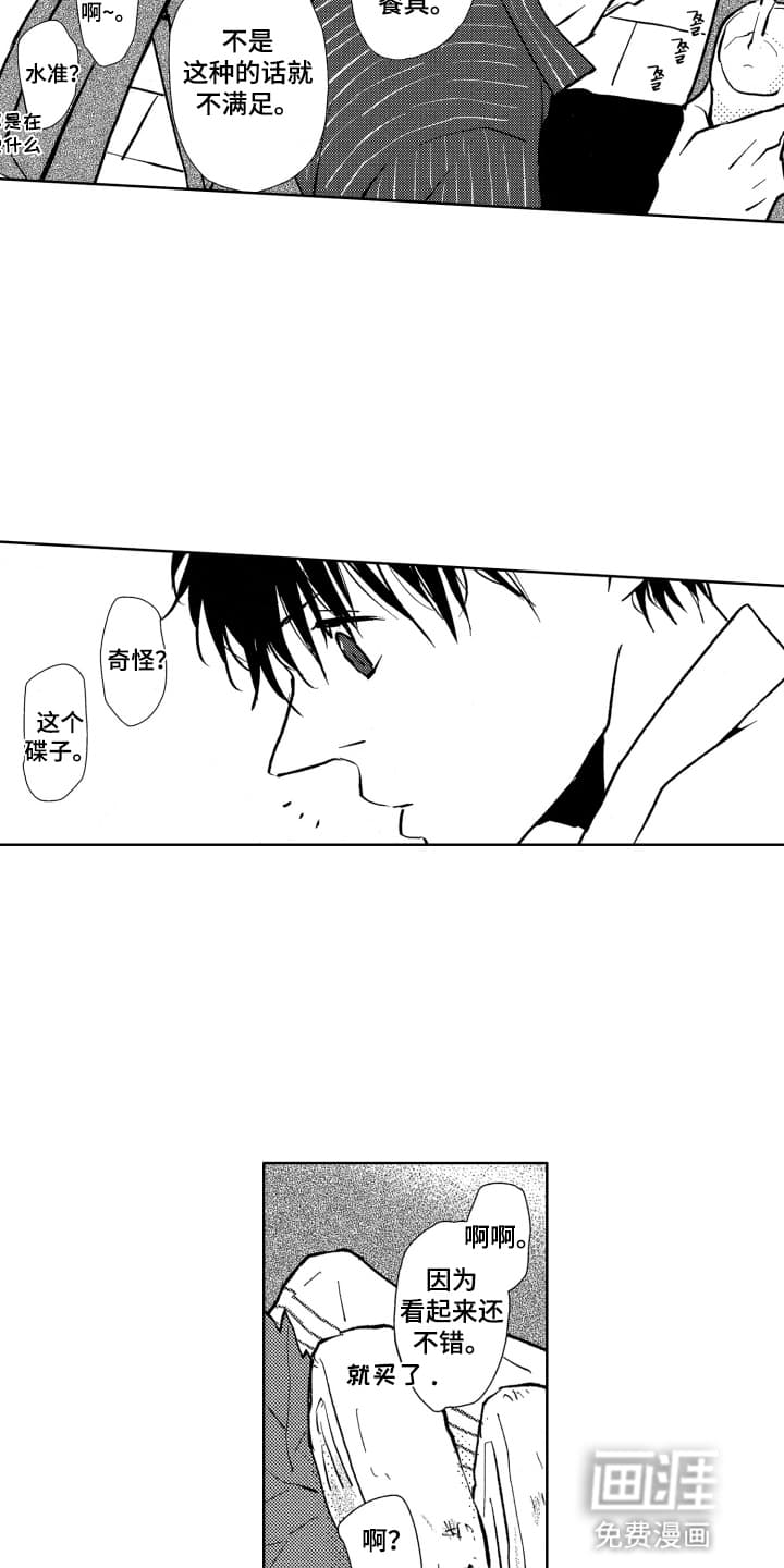 半夜的奇妙爱情 第18话 第10页