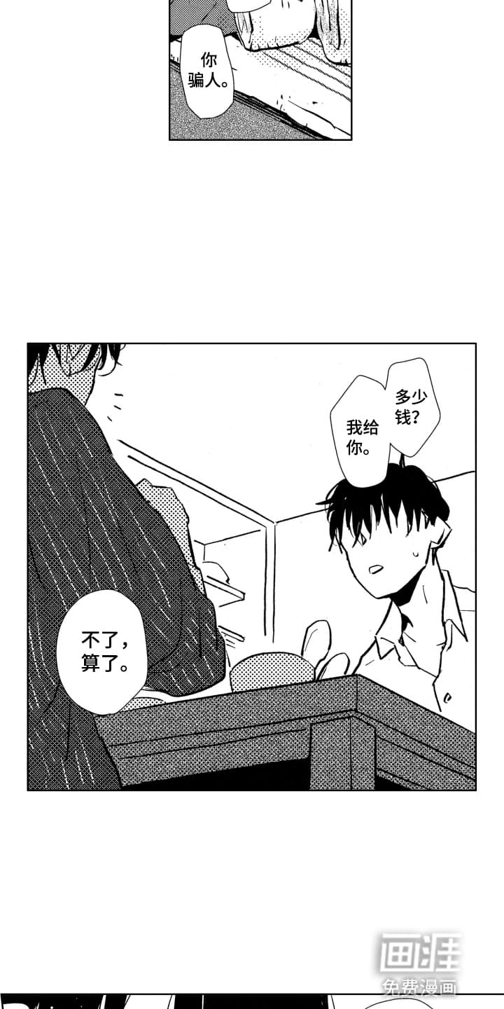 半夜的奇妙爱情 第18话 第11页