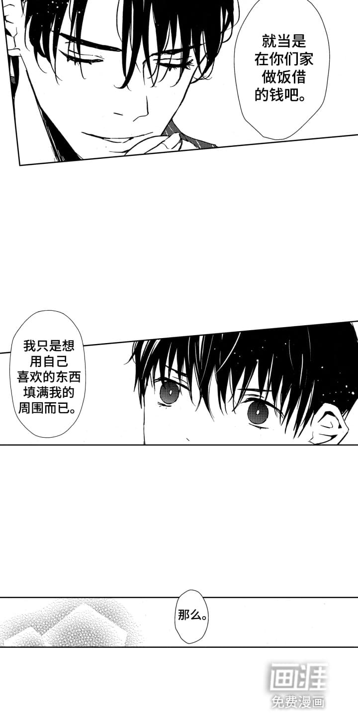 半夜的奇妙爱情 第18话 第12页