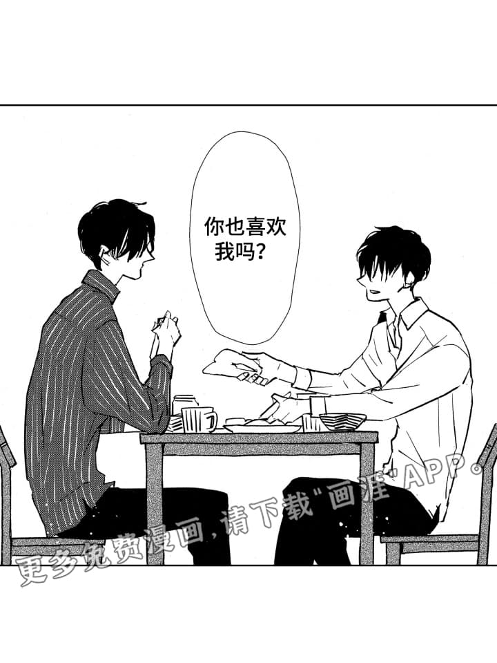 半夜的奇妙爱情 第18话 第13页