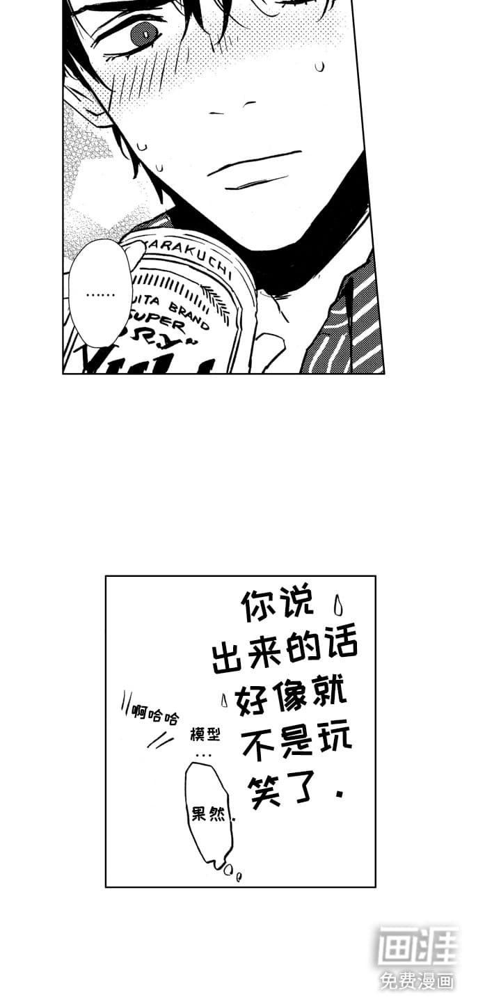 半夜的奇妙爱情 第18话 第16页