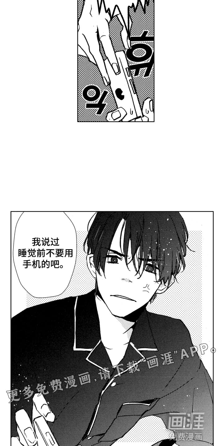 半夜的奇妙爱情 第19话 第2页