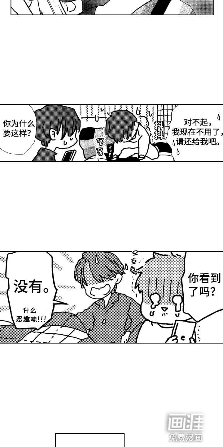 半夜的奇妙爱情 第19话 第3页