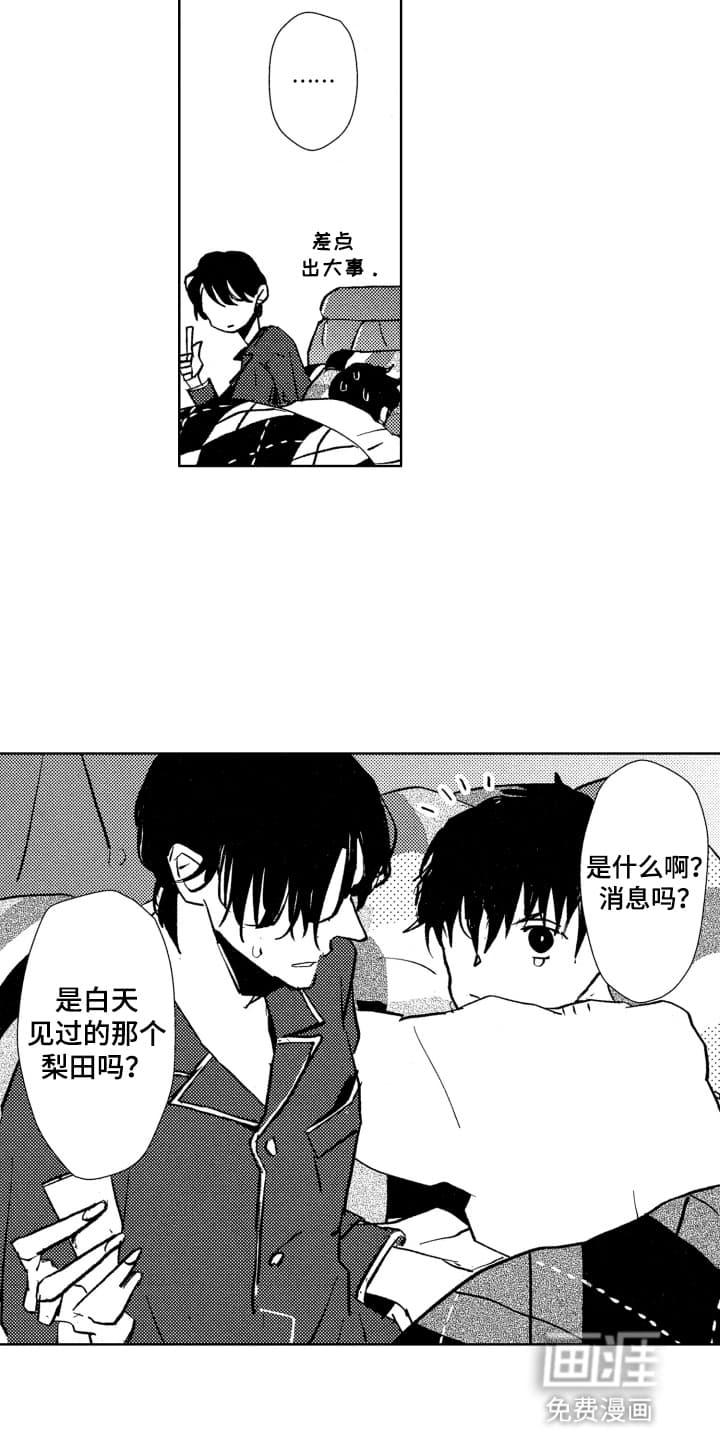 半夜的奇妙爱情 第19话 第4页