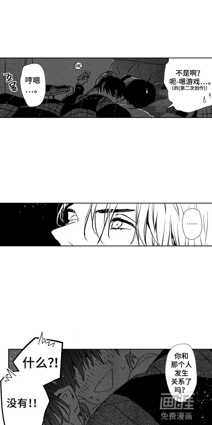 半夜的奇妙爱情 第19话 第5页